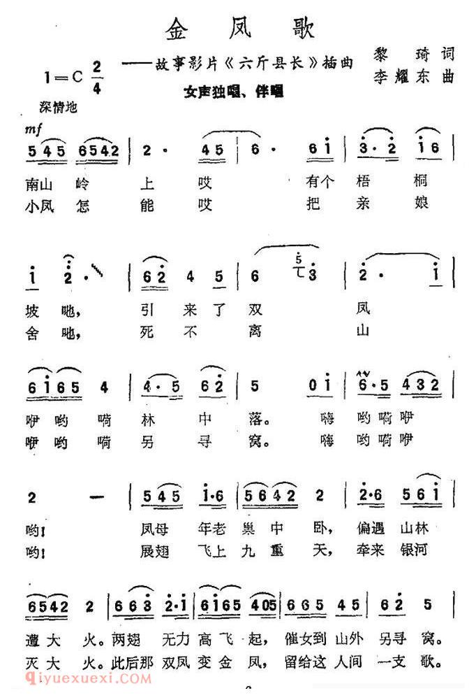 合唱歌曲[金凤歌/电影/六斤县长插曲]简谱