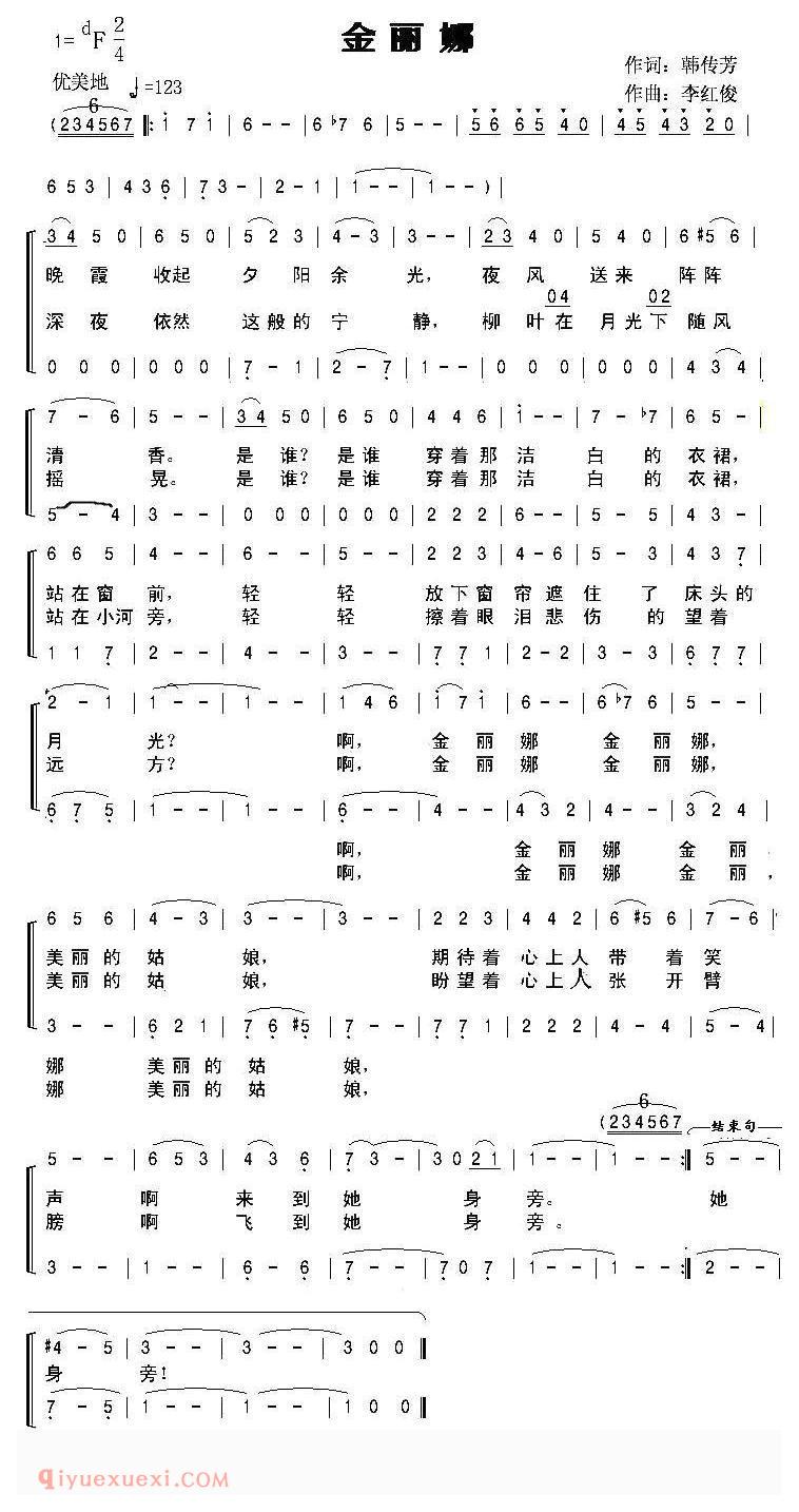 合唱歌曲[金丽娜]简谱