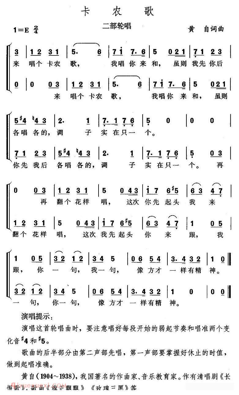 合唱歌曲[卡农歌/二部轮唱]简谱