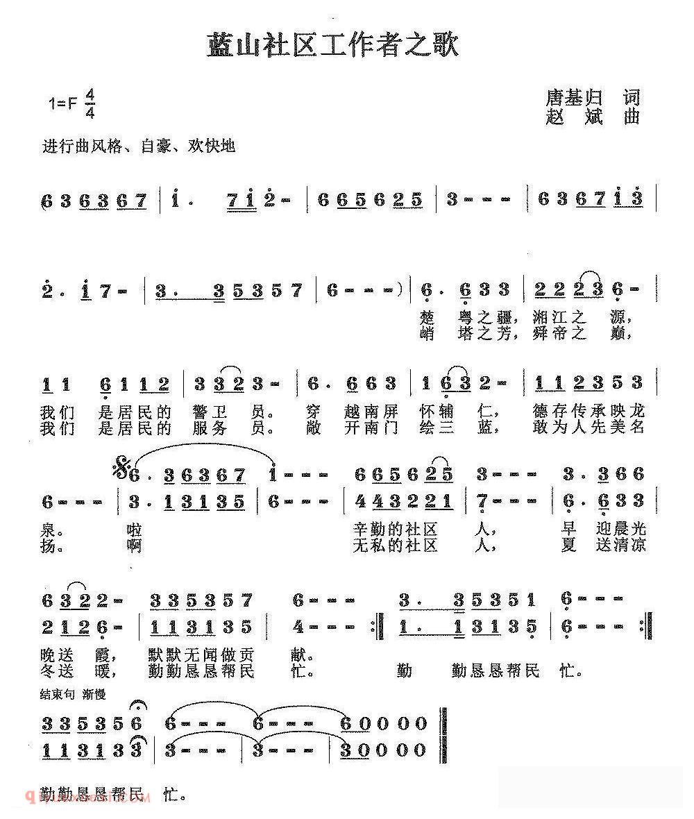 合唱歌曲[蓝山社区工作者之歌]简谱