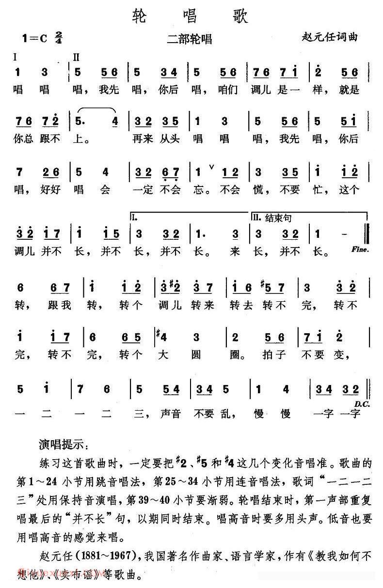 合唱歌曲[轮唱歌/二部轮唱]简谱