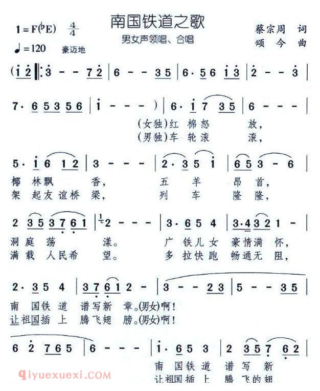 合唱歌曲[南国铁道之歌]简谱