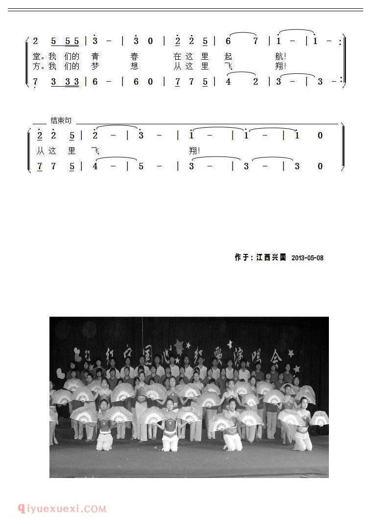 合唱歌曲[起航·飞翔/江西省兴国县教师进修学校校歌]简谱