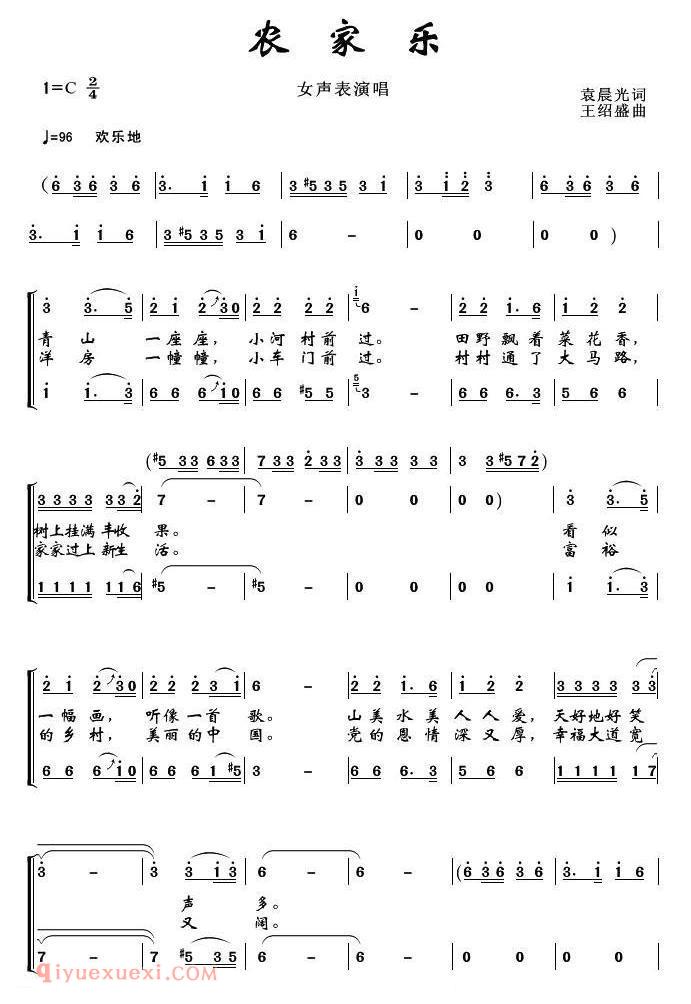 合唱歌曲[农家乐/袁晨光词 王绍盛曲]简谱
