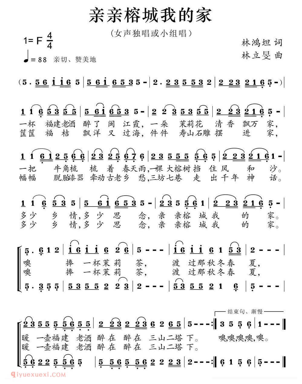 合唱歌曲[亲亲榕城我的家]简谱