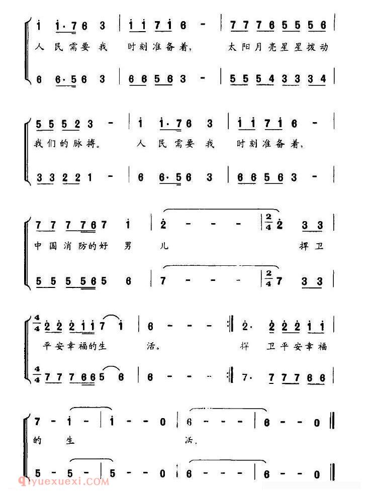 合唱歌曲[人民需要我]简谱