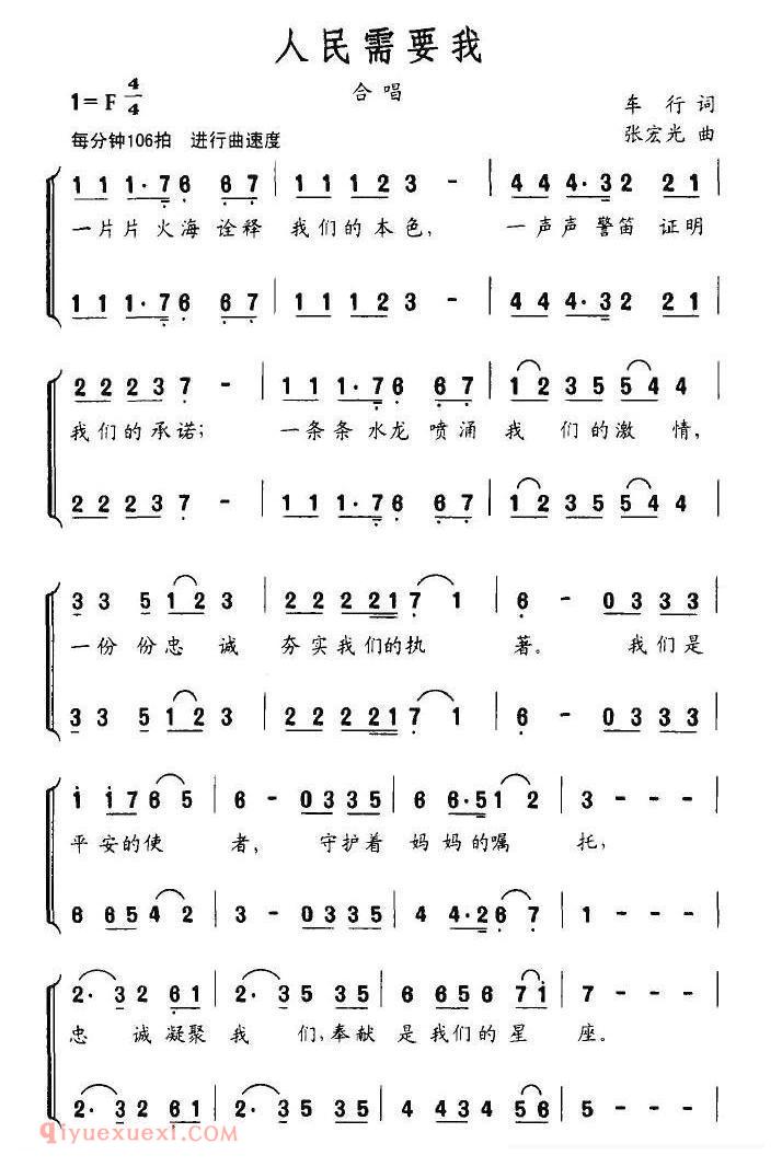 合唱歌曲[人民需要我]简谱