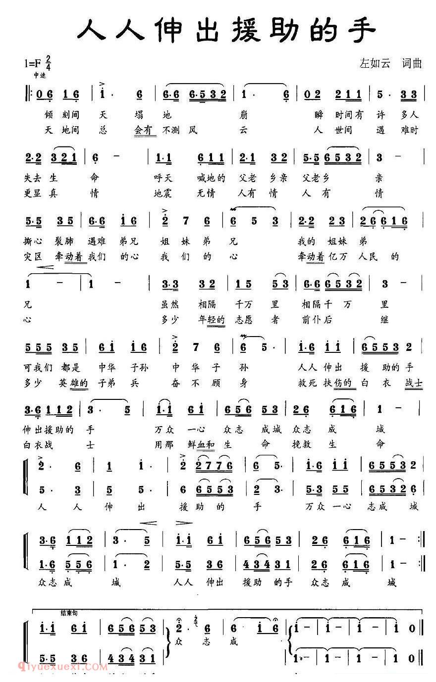 合唱歌曲[人人伸出援助的手]简谱