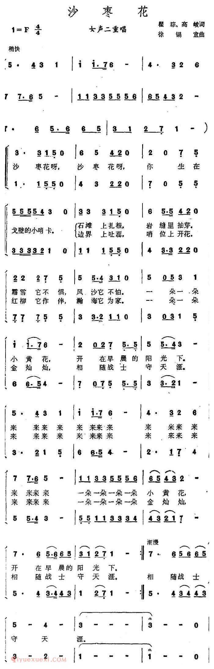 合唱歌曲[沙枣花/瞿琮、高峻词 徐锡宜曲]简谱