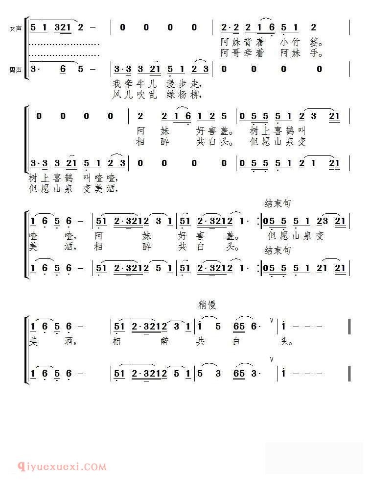 合唱歌曲[山沟沟情歌/男女声二重唱]简谱