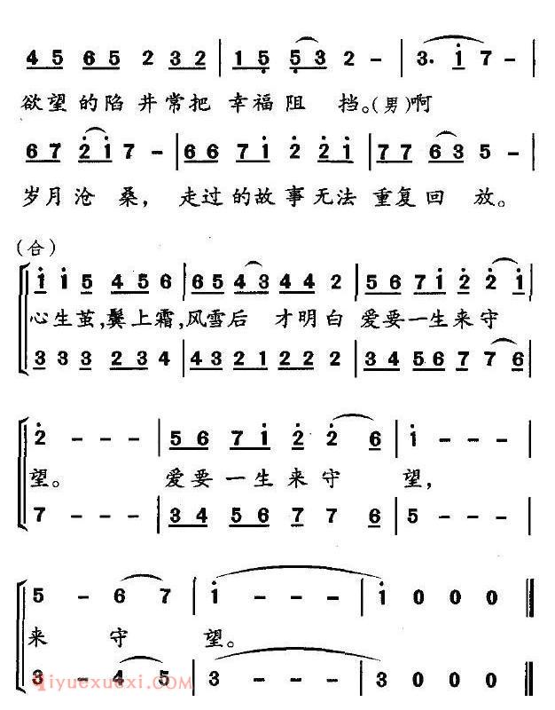 合唱歌曲[守望/杨文环词 张慧翔曲]简谱