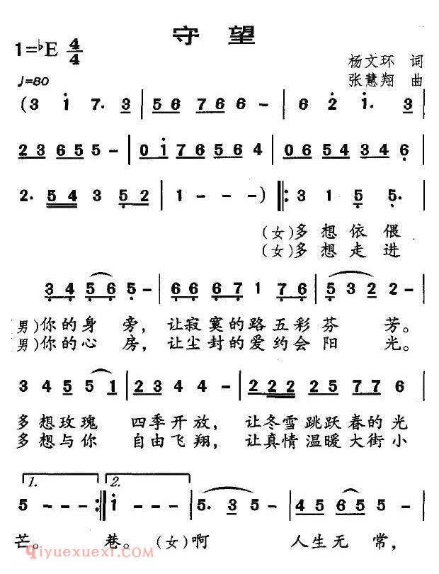 合唱歌曲[守望/杨文环词 张慧翔曲]简谱