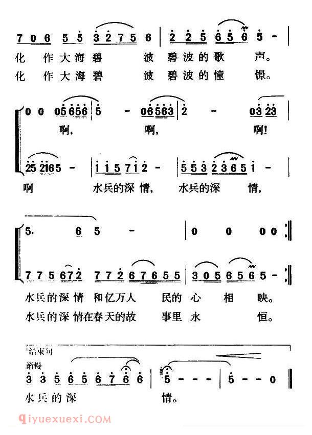 合唱歌曲[水兵的深情]简谱