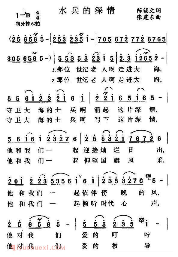 合唱歌曲[水兵的深情]简谱