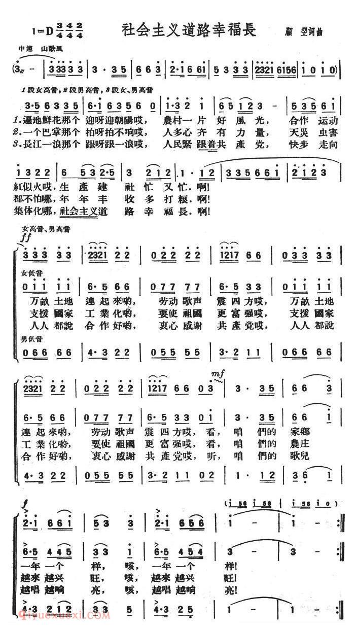 合唱歌曲[社会主义道路幸福长]简谱