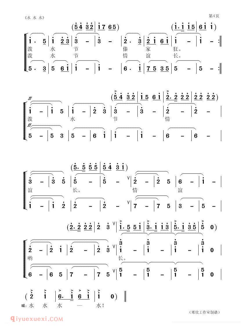 合唱歌曲[水水水/泼水节之歌]简谱