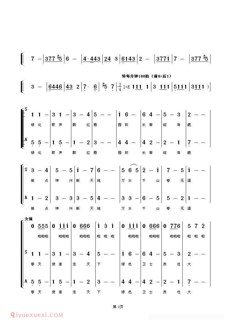 合唱歌曲[万绿丛中是我家/献给城市美容师的歌]简谱