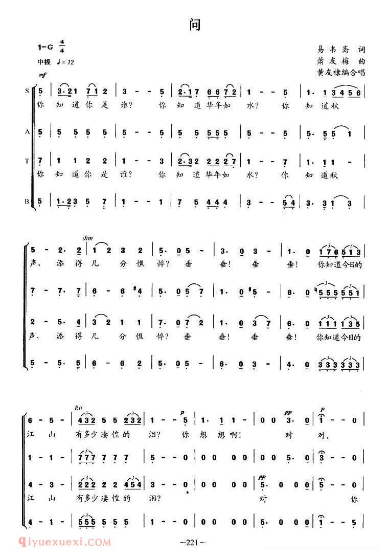 合唱歌曲[问/易韦斋词 萧友梅曲]简谱