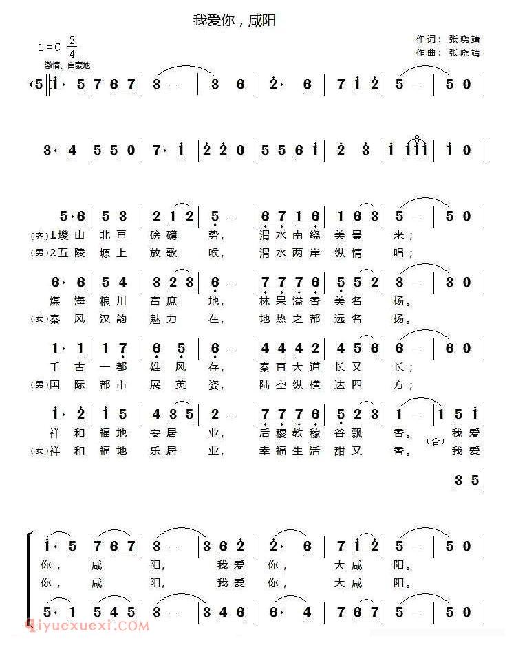 合唱歌曲[我爱你，咸阳]简谱