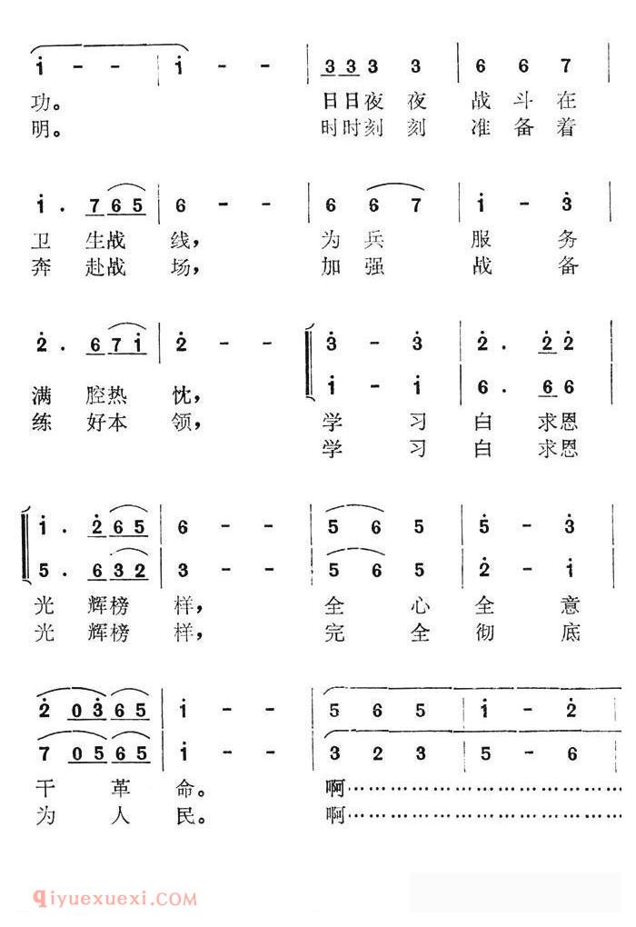 合唱歌曲[卫生战士之歌]简谱