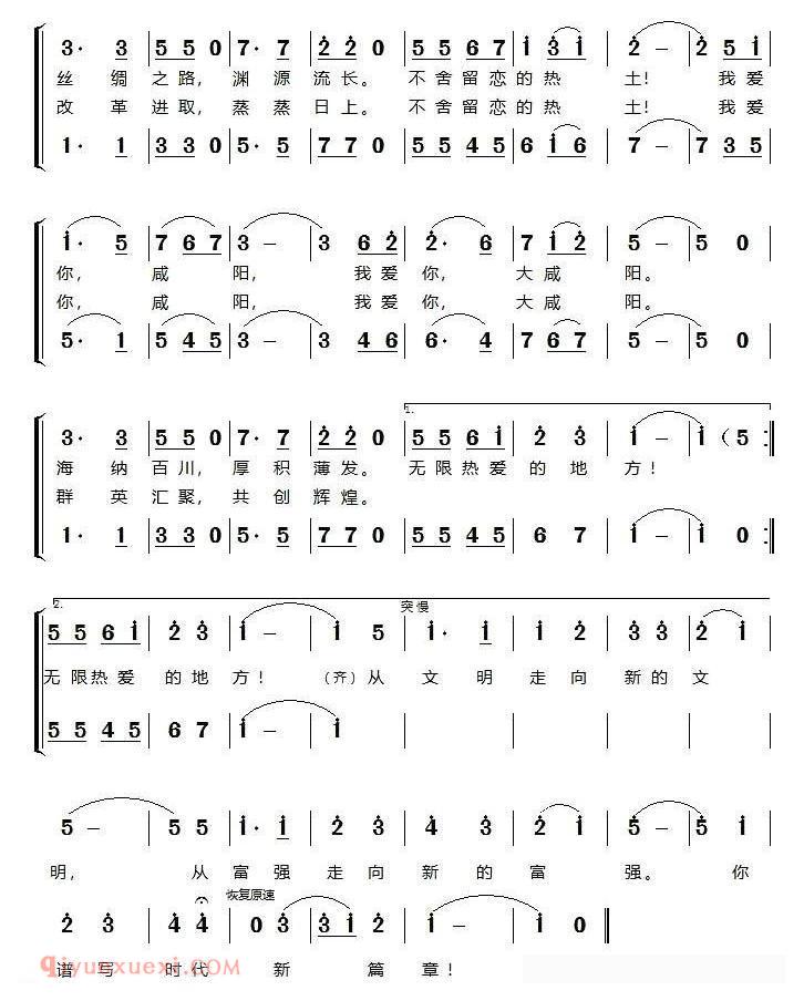 合唱歌曲[我爱你，咸阳]简谱