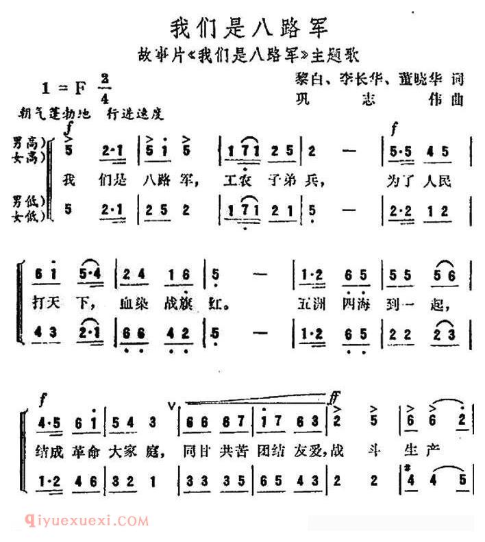 合唱歌曲[我们是八路军/同名电影主题歌]简谱