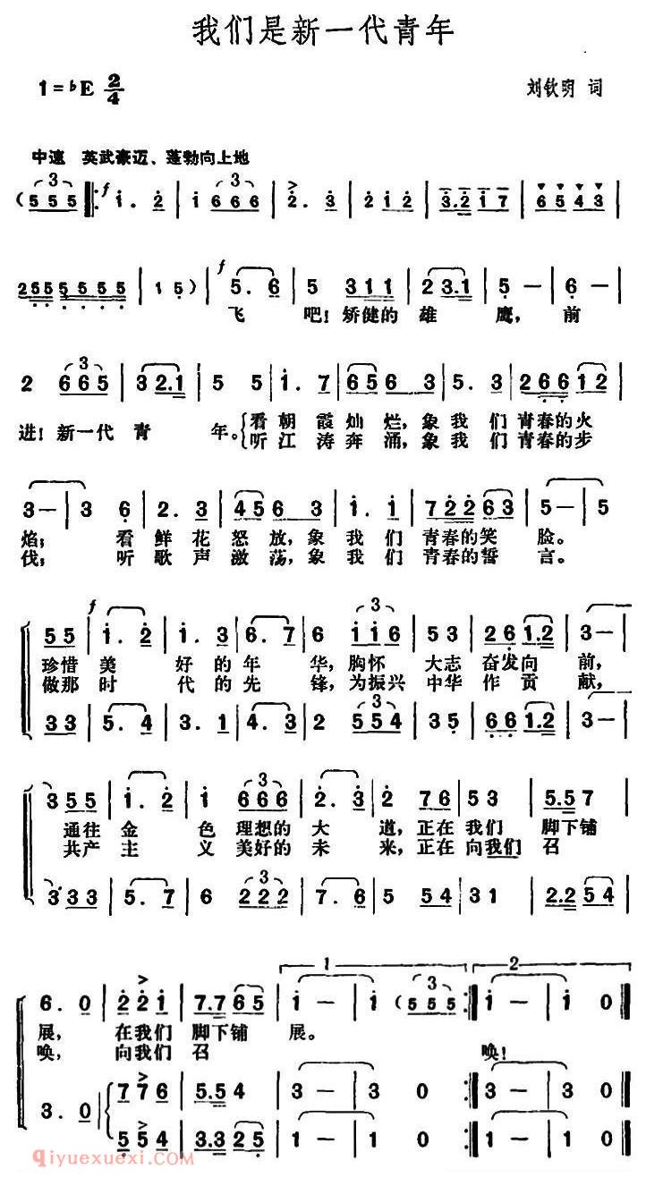 合唱歌曲[我们是新一代青年]简谱