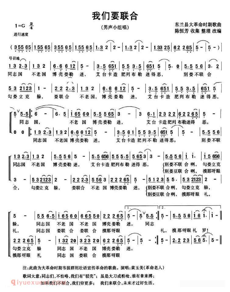 合唱歌曲[我们要联合]简谱