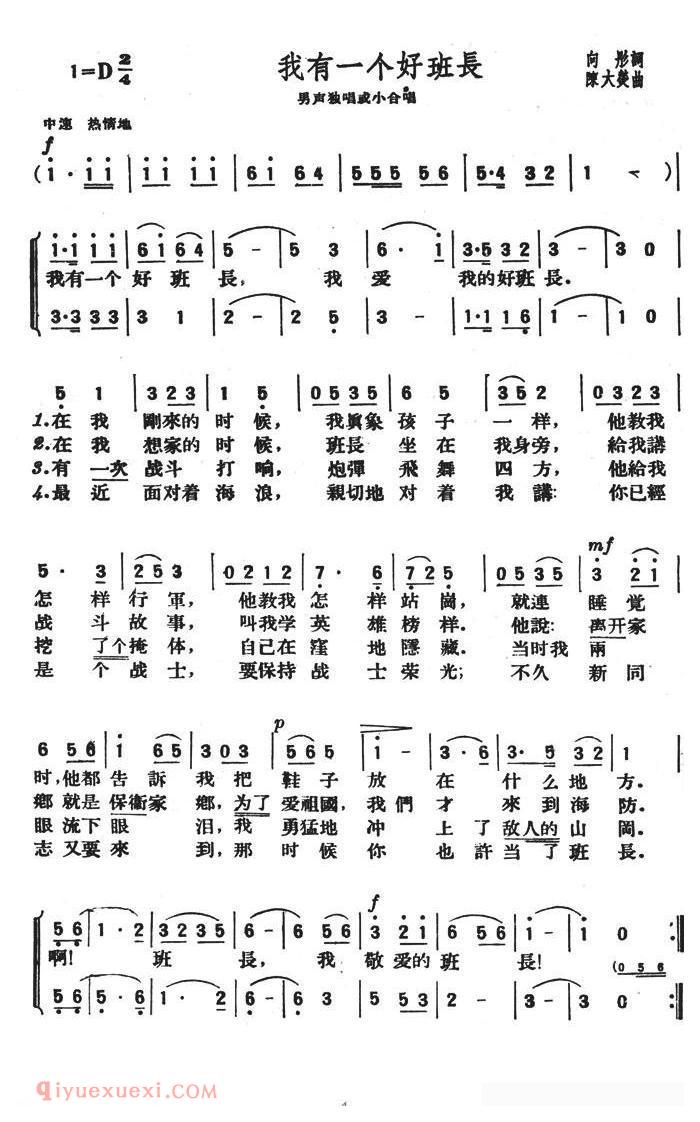 合唱歌曲[我有一个好班长]简谱