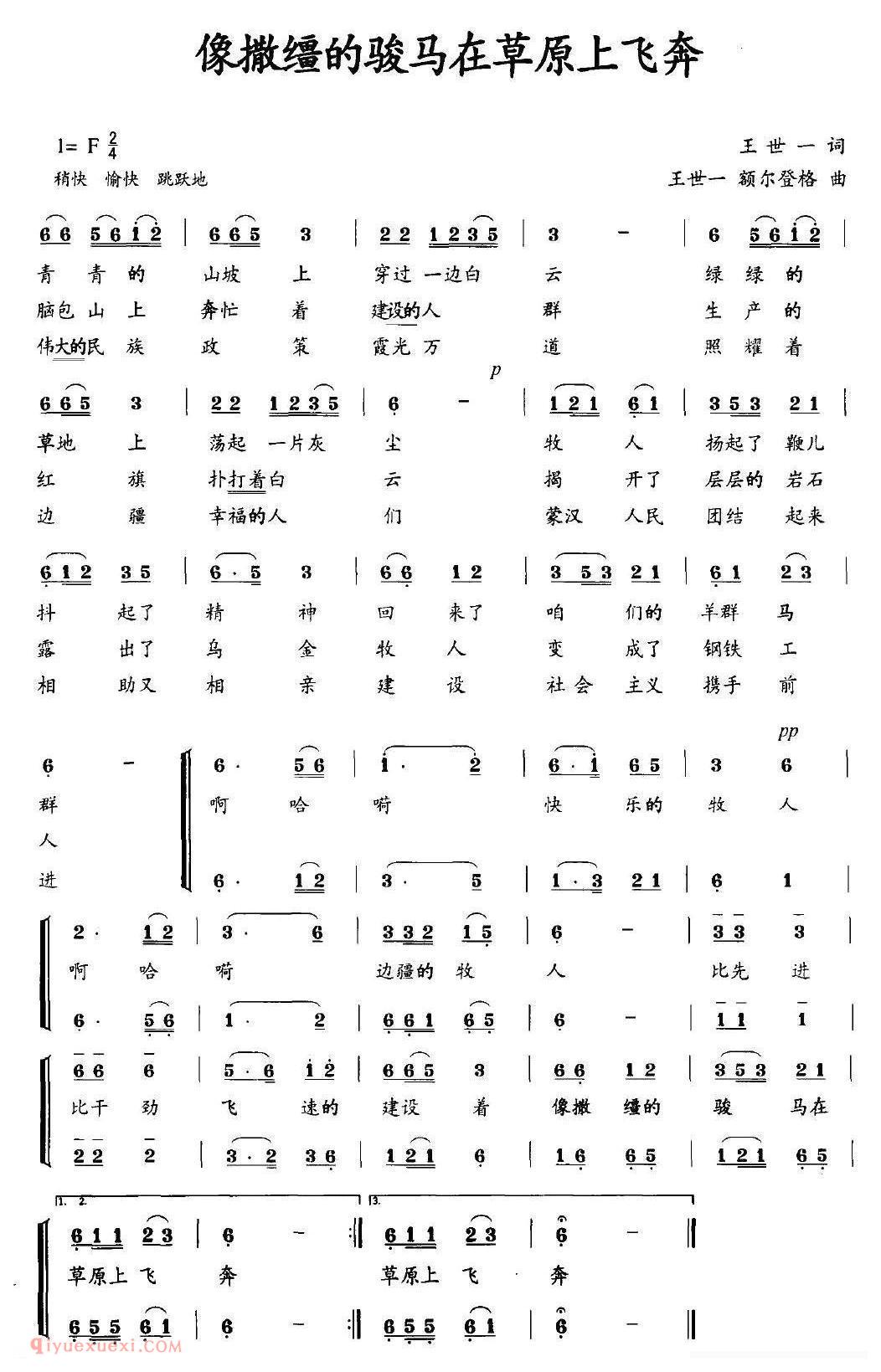 合唱歌曲[像撒缰的骏马在草原上飞奔]简谱