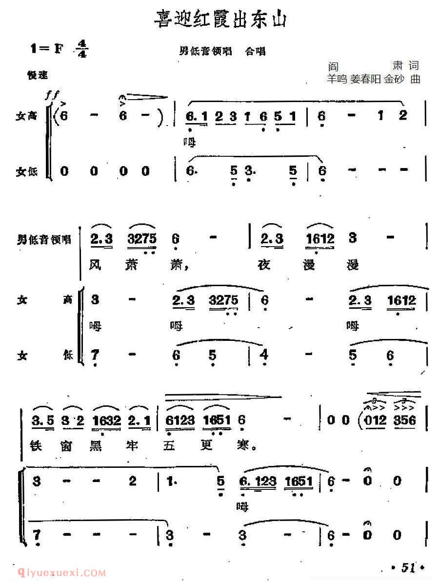 合唱歌曲[喜迎红霞出东山/歌剧江姐选曲]简谱