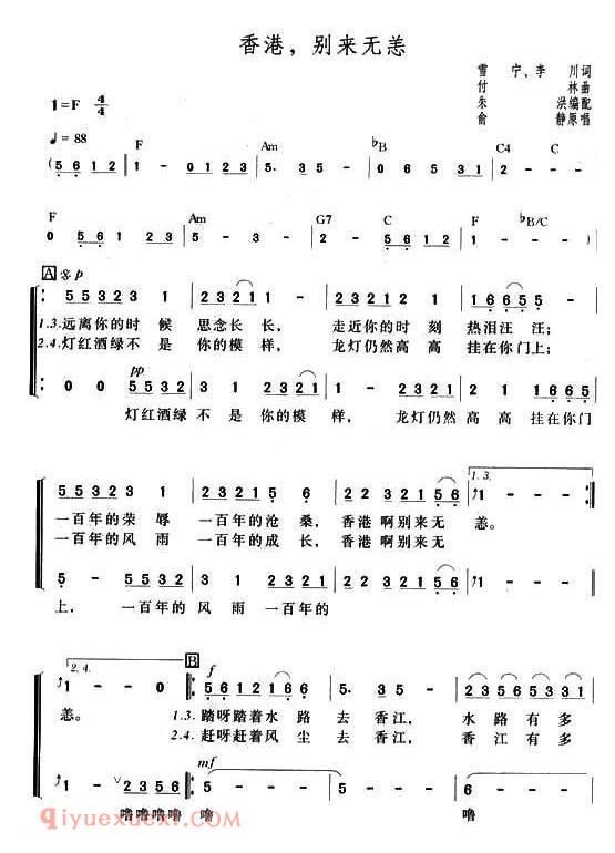 合唱歌曲[香港别来无恙]简谱
