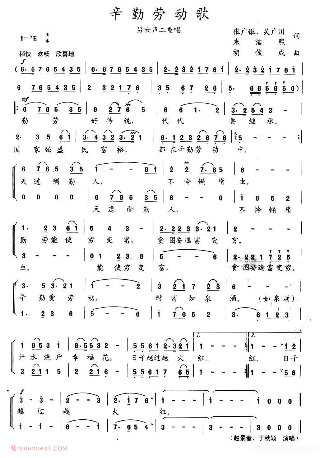 合唱歌曲[辛勤劳动歌]简谱