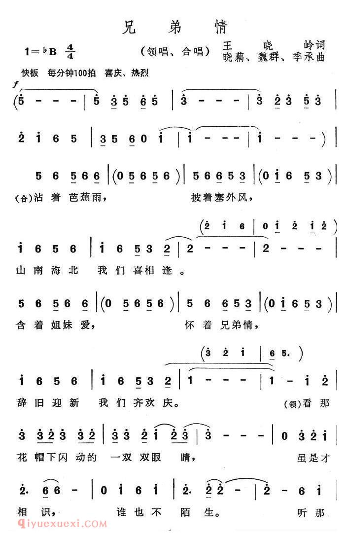 合唱歌曲[兄弟情/王晓岭词 晓藕等曲]简谱