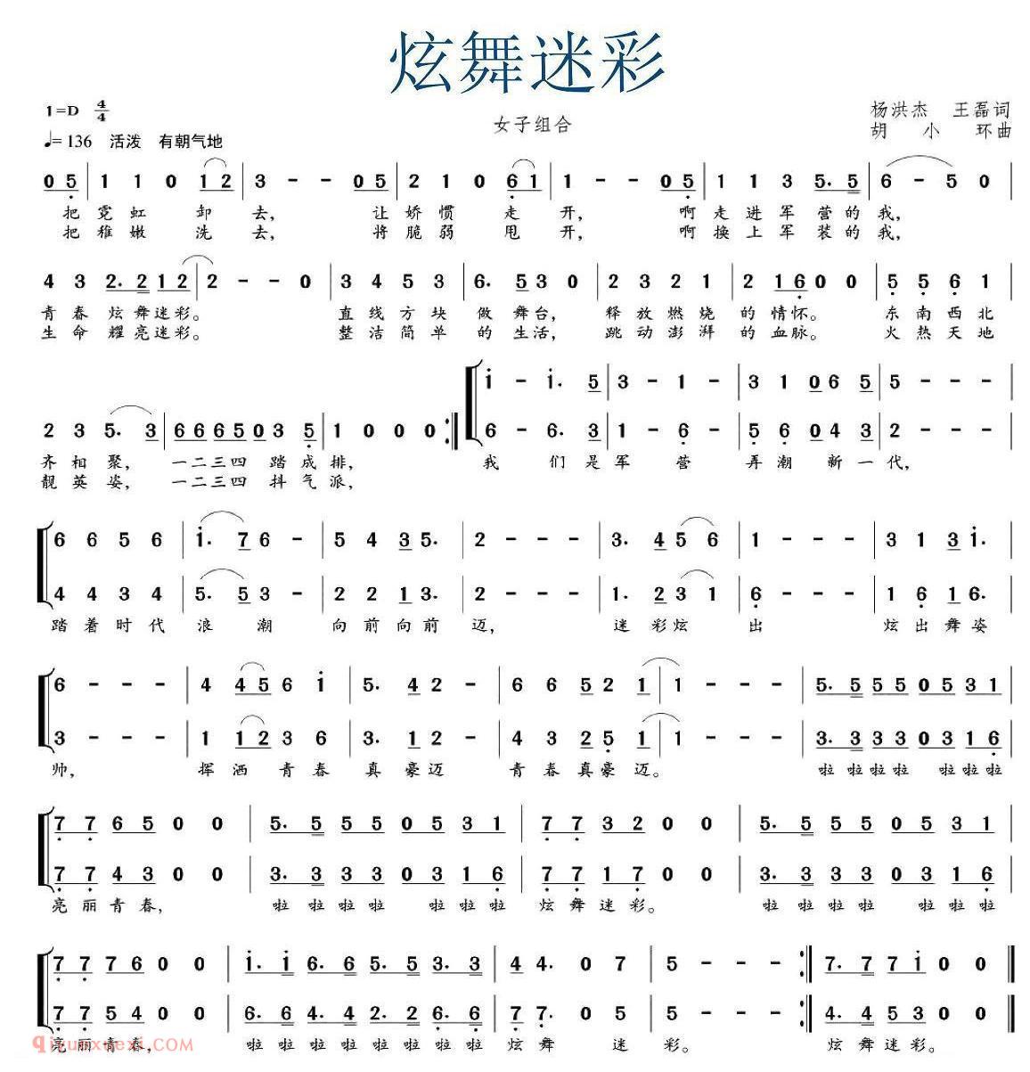 合唱歌曲[炫舞迷彩]简谱