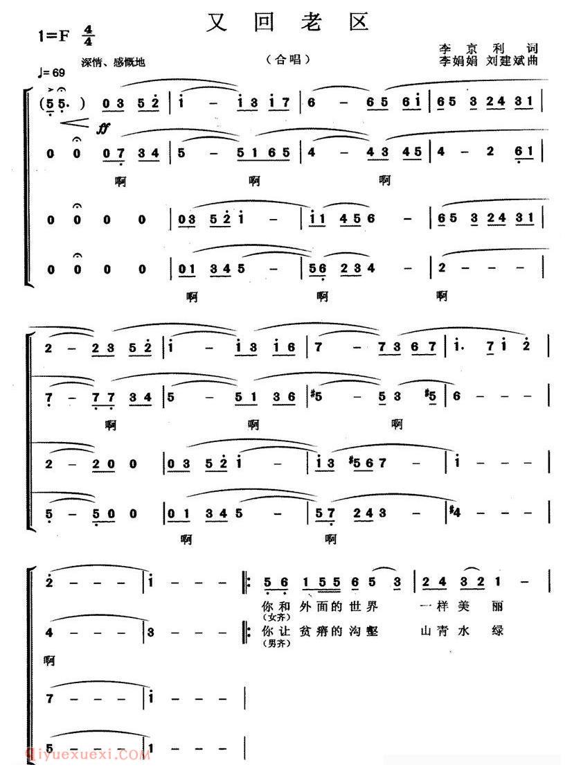 合唱歌曲[又回老区]简谱
