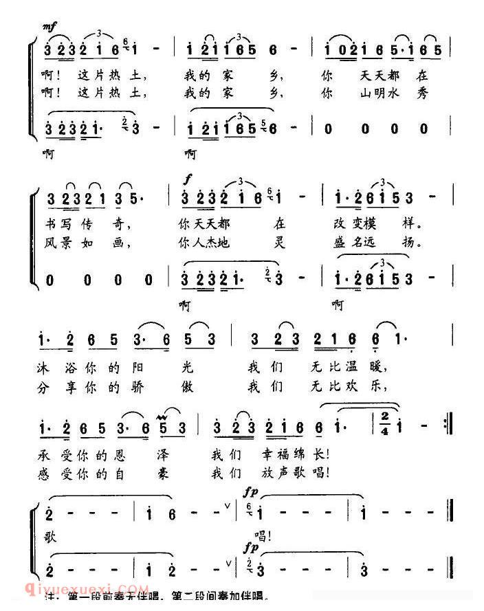 合唱歌曲[啊，这片热土/独唱+伴唱]简谱