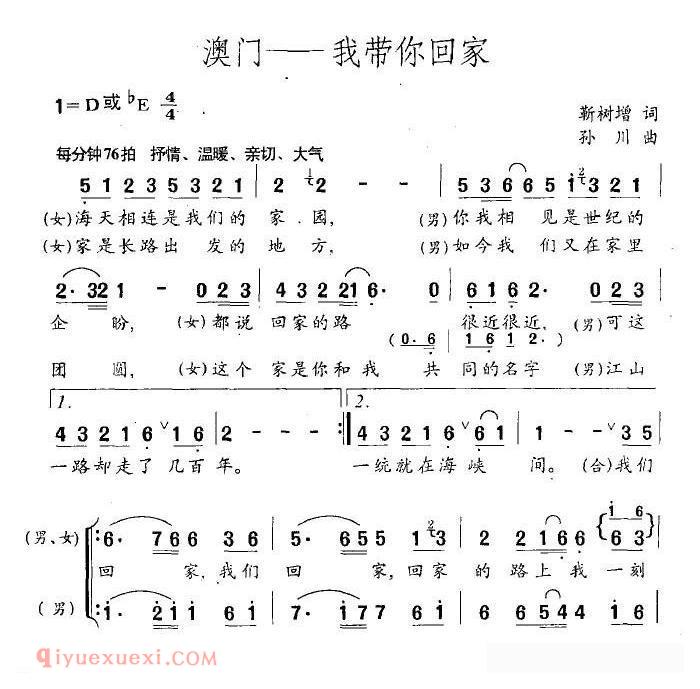 合唱歌曲[澳门—我带你回家]简谱