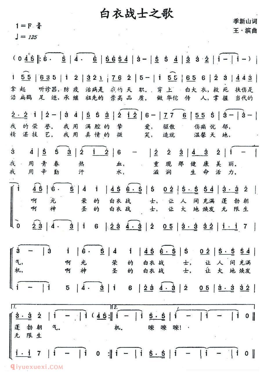 合唱歌曲[白衣战士之歌]简谱