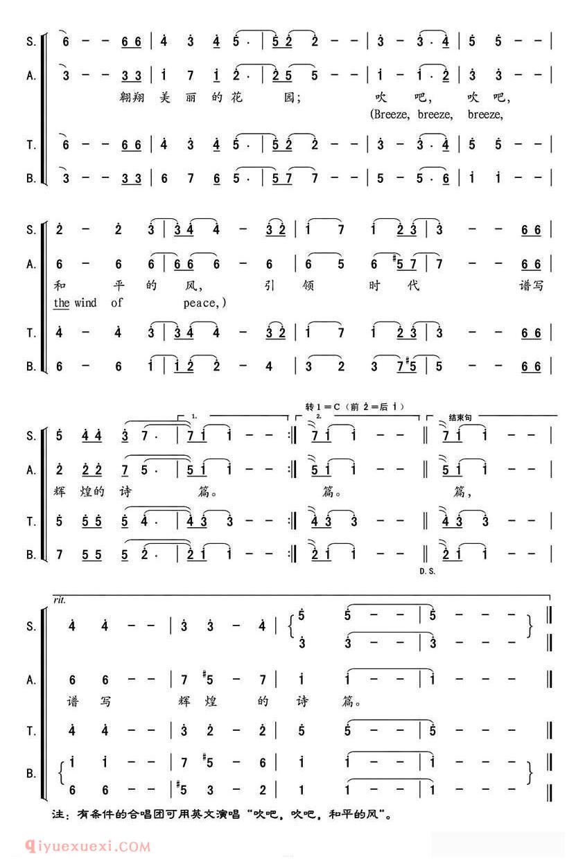 合唱歌曲[吹吧 和平的风]简谱