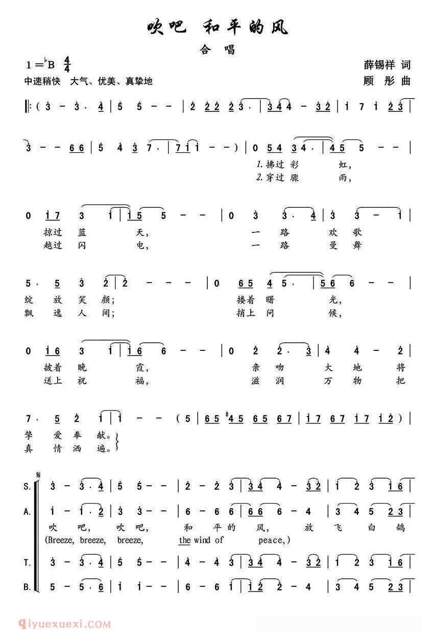 合唱歌曲[吹吧 和平的风]简谱