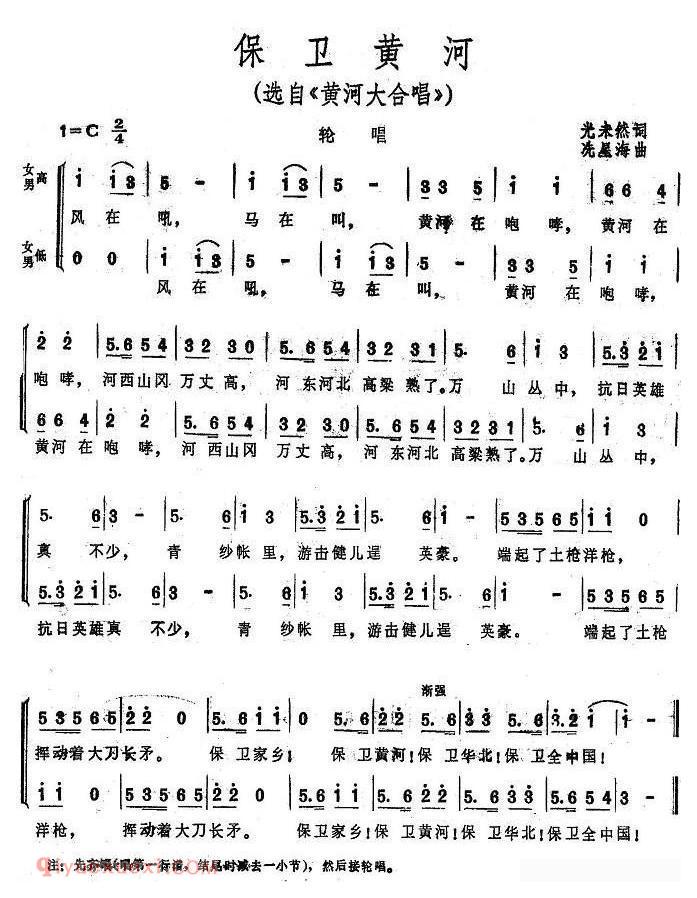 合唱歌曲[保卫黄河/大型音乐舞蹈史诗/东方红歌曲集]简谱