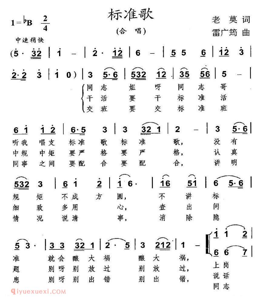 合唱歌曲[标准歌]简谱