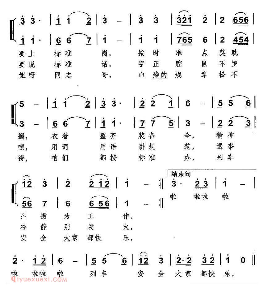 合唱歌曲[标准歌]简谱
