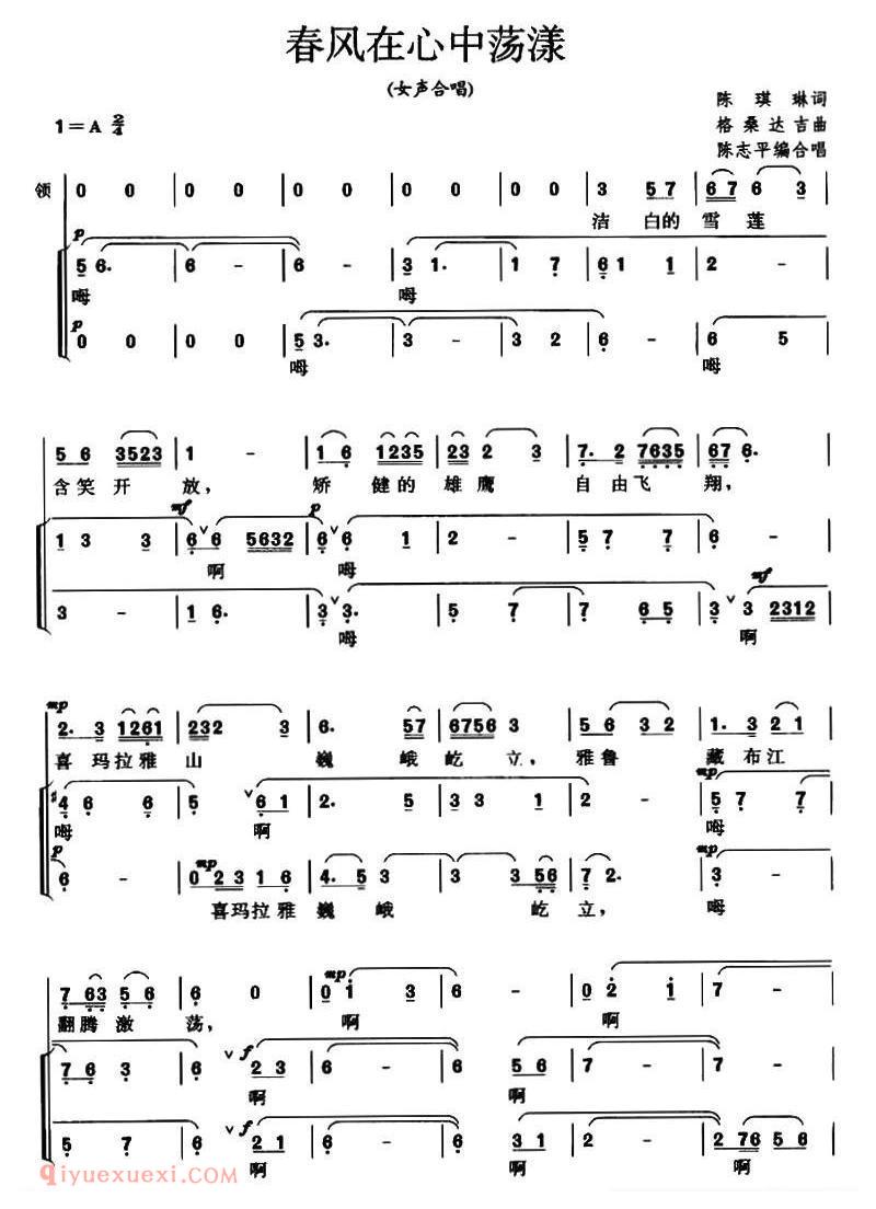 合唱歌曲[春风在心中荡漾]简谱