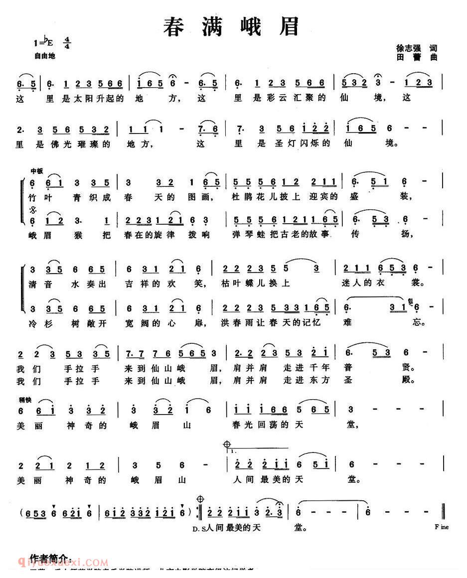 合唱歌曲[春满峨眉]简谱