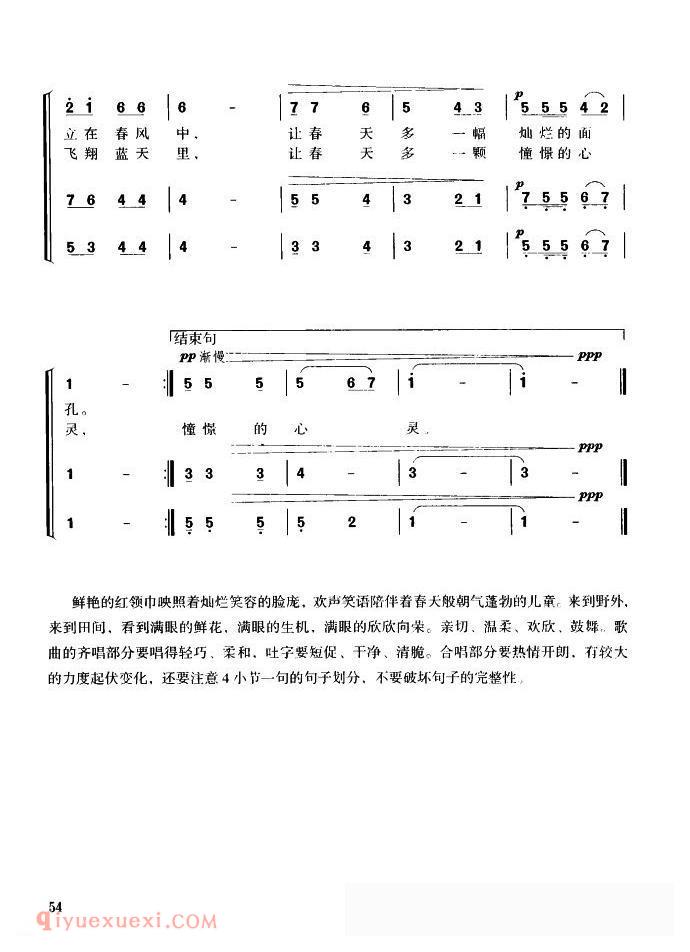 合唱歌曲[春天的红领巾/童声齐唱、三部合唱]简谱