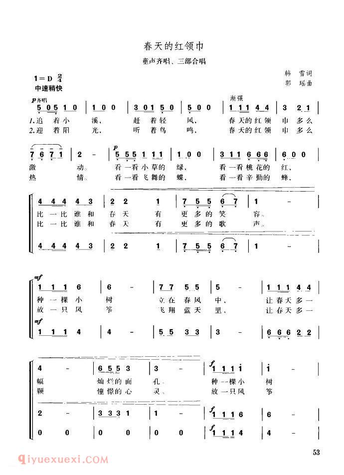合唱歌曲[春天的红领巾/童声齐唱、三部合唱]简谱