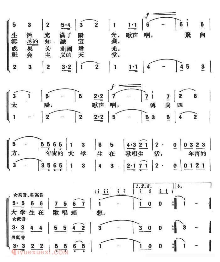 合唱歌曲[大学生之歌/赵莱静词 费师逊曲]简谱