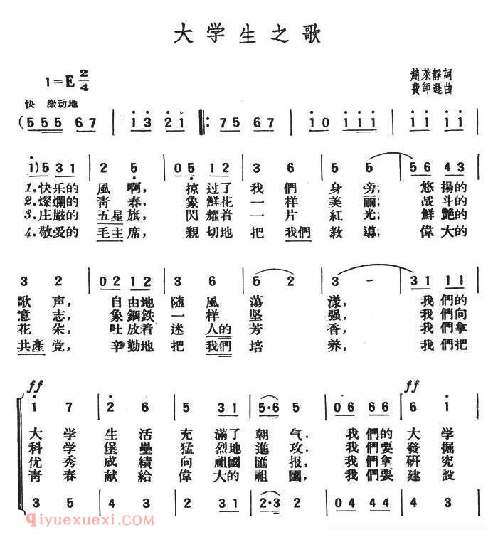 合唱歌曲[大学生之歌/赵莱静词 费师逊曲]简谱